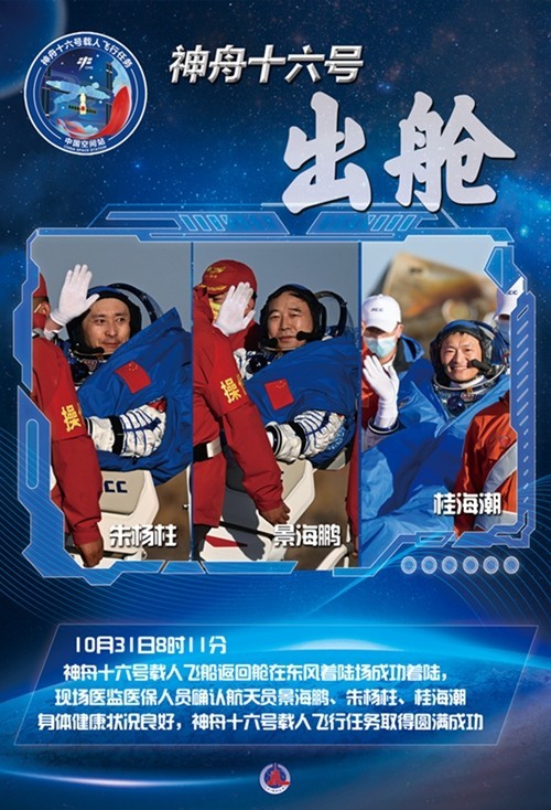 大漠寻“舱”——神舟十六号“舱落机临”的背后